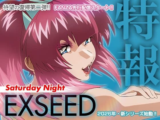 EXSEED Saturday Night （2026年8月分）