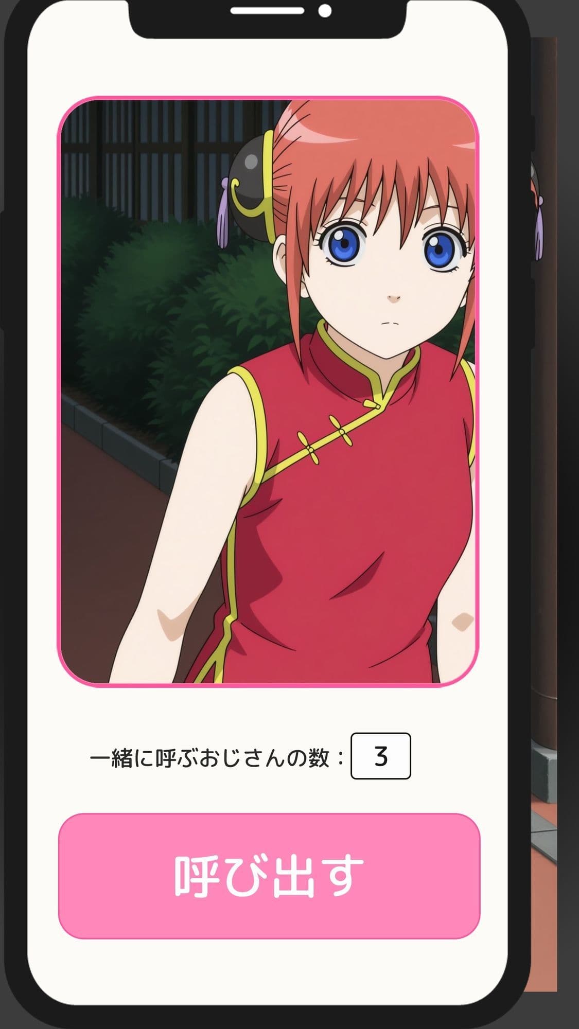 【一部セリフつき】Deliサモ☆ 美少女とおじさん強●召喚アプリ - 爆食チャイナ娘編 - サンプル1