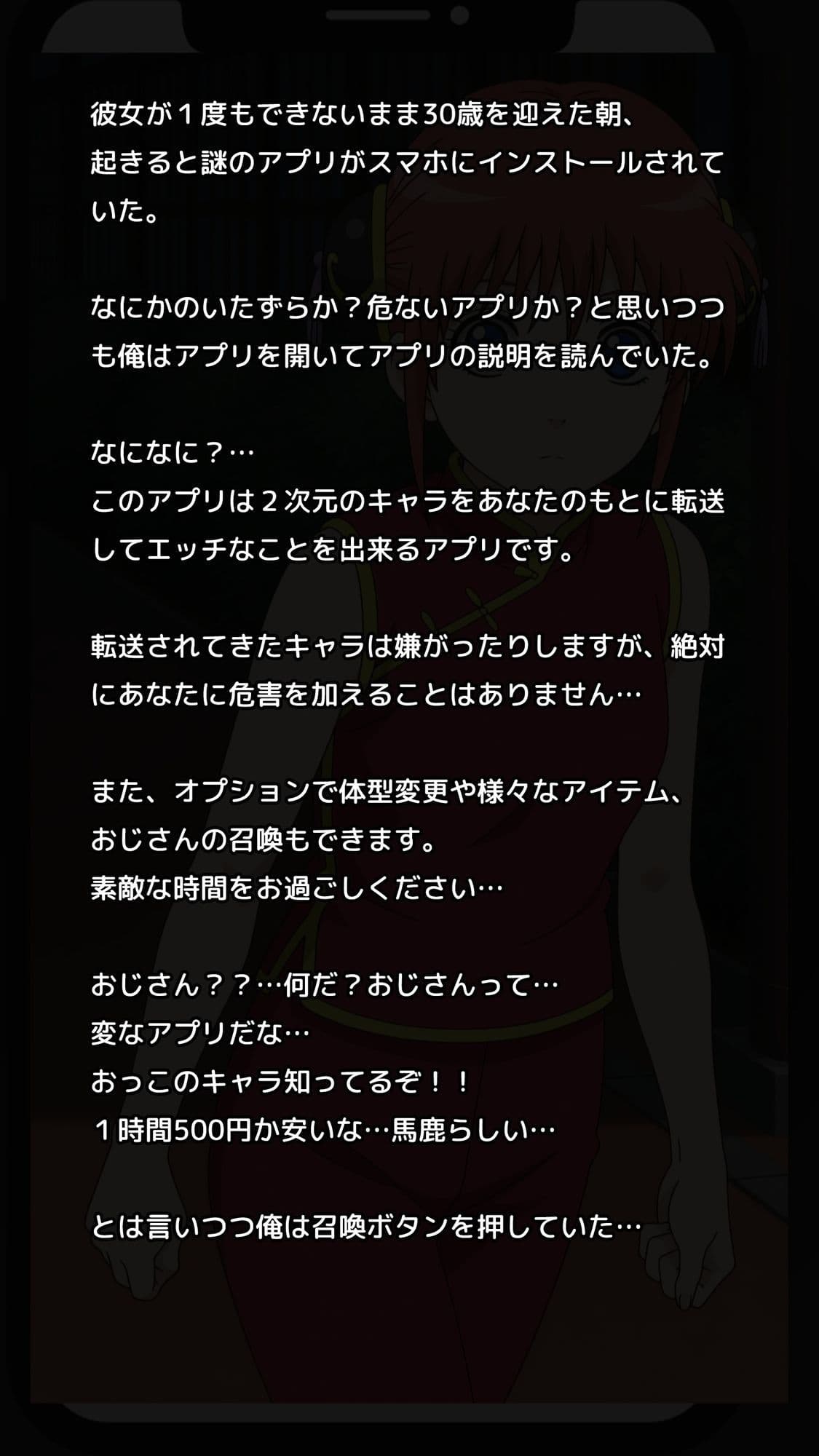 【一部セリフつき】Deliサモ☆ 美少女とおじさん強●召喚アプリ - 爆食チャイナ娘編 - サンプル2