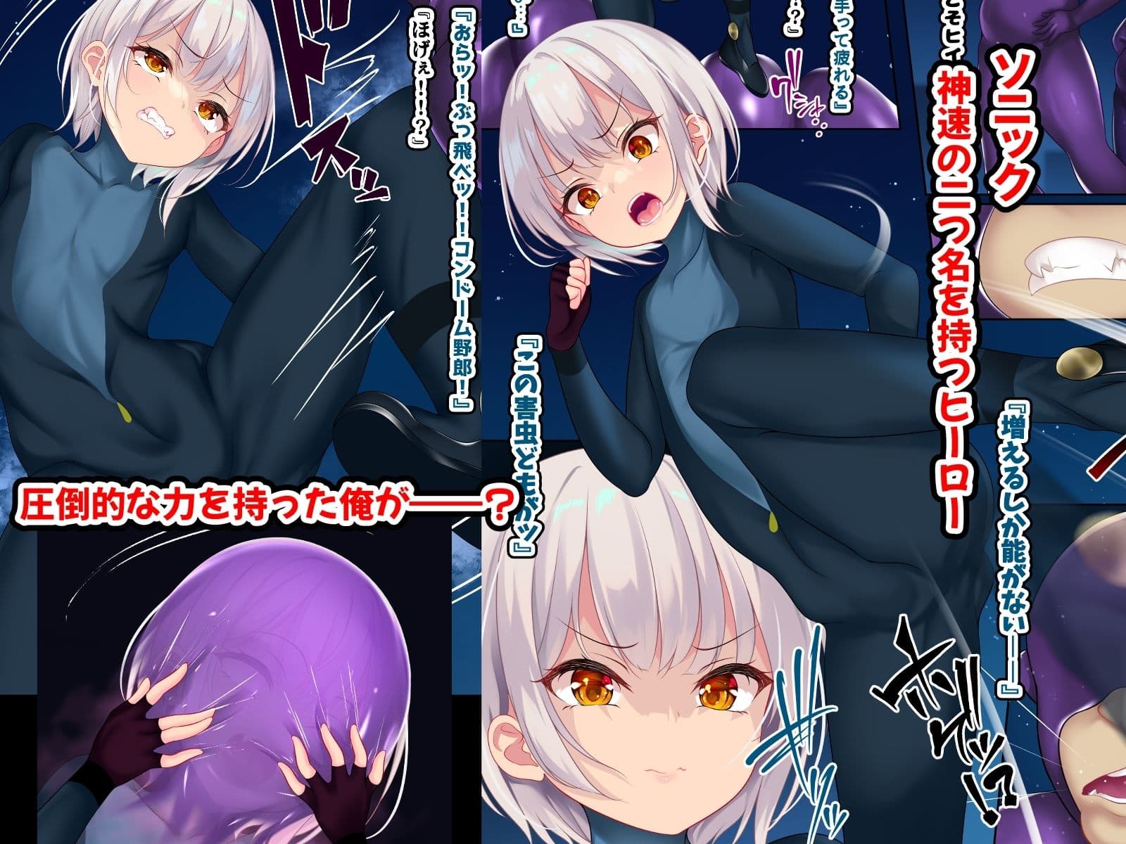 ヒーローだった俺の無様エロ記録 サンプル1