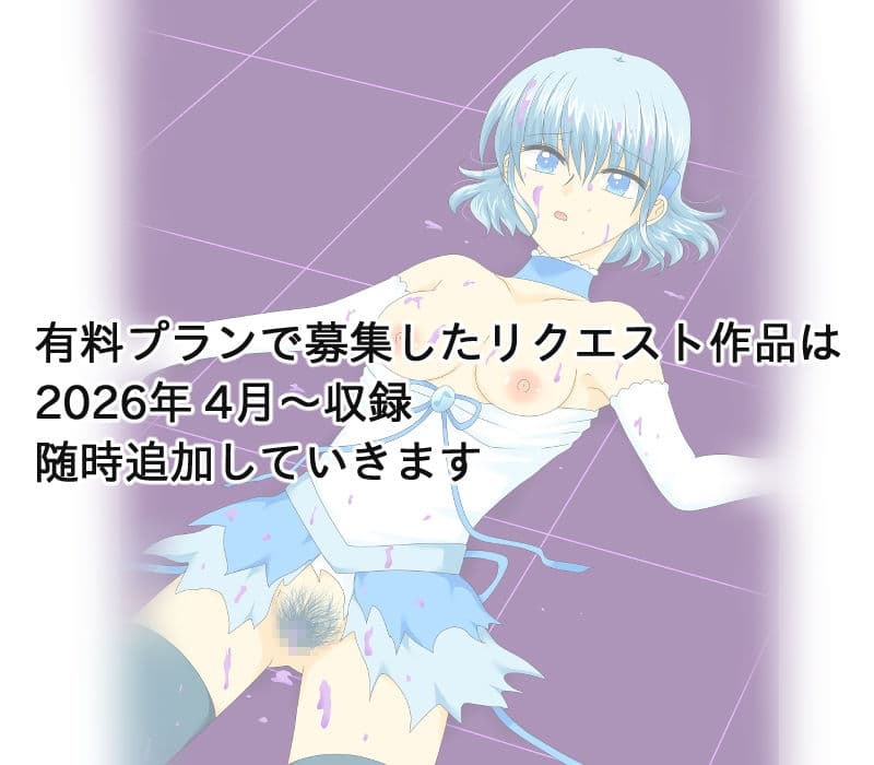 変身ヒロイン支援サイトまとめ 2 サンプル3