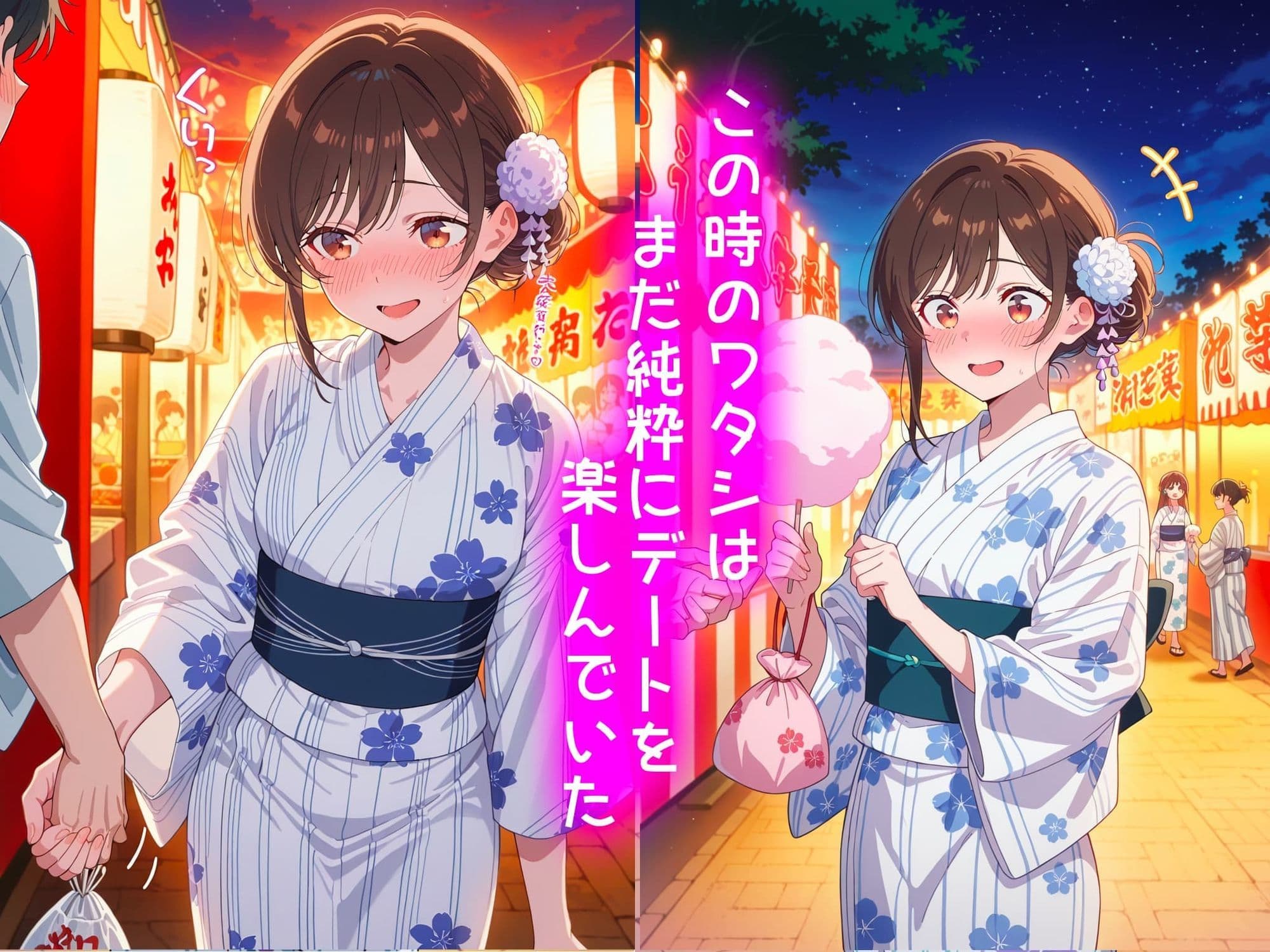 水原千鶴の処女喪失物語〜夏祭り編〜 サンプル2