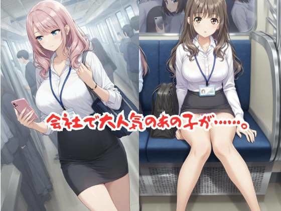 【458P】会社で大人気の美人OLがキモイおじさん達の標的に…痴○電車編 サンプル1
