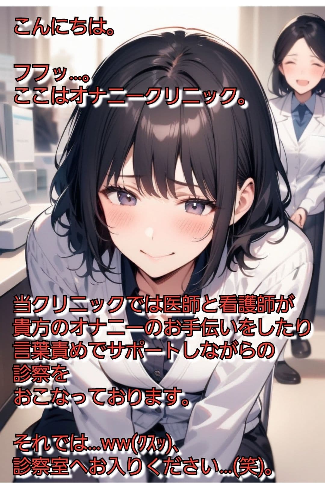 短小包茎マゾ向けCFNMギャラリー 君のオナニー見てあげる 【美人女医＆看護師編】 サンプル2