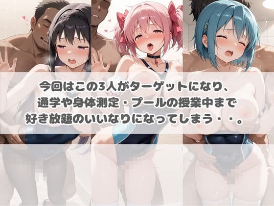 いつでもどこでも犯●れる！？いいなり学園 魔〇少女まどか☆マギカ サンプル2