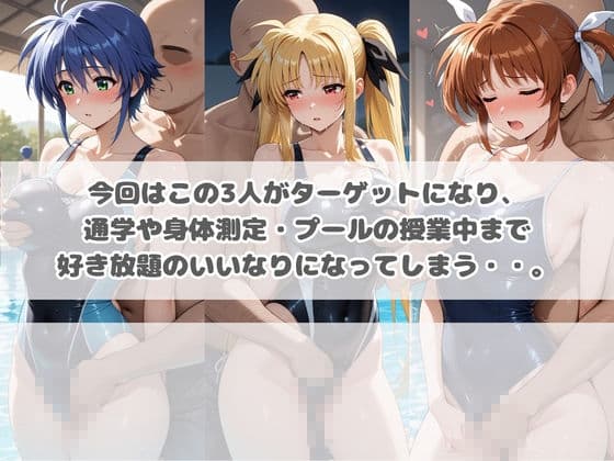 いつでもどこでも犯●れる！？いいなり学園 魔〇少女リリカルなのは サンプル2