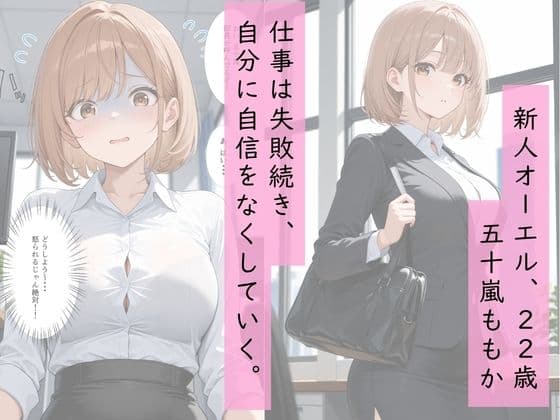 新人OLが部長の性処理補佐になった話。 サンプル2