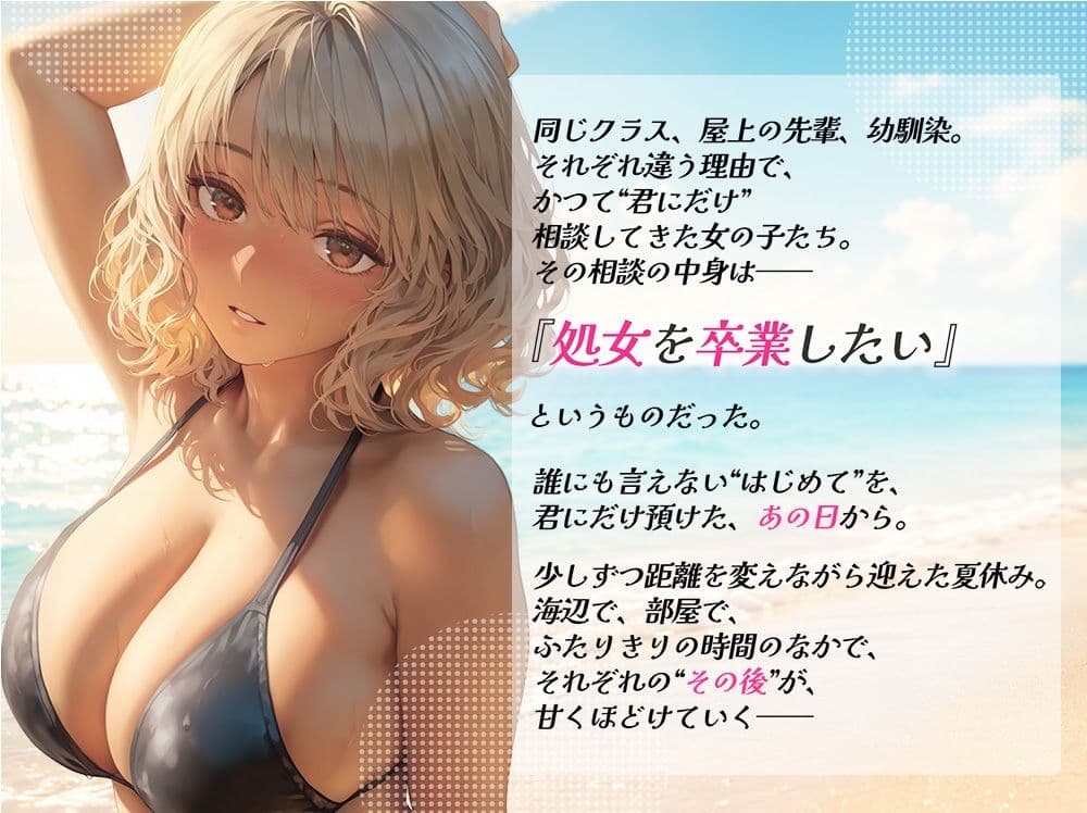 処女を卒業したい！―なんで君なのかは…わかるでしょ？― in Summer 〜はじめてのあとに訪れた、甘い夏。〜 サンプル1