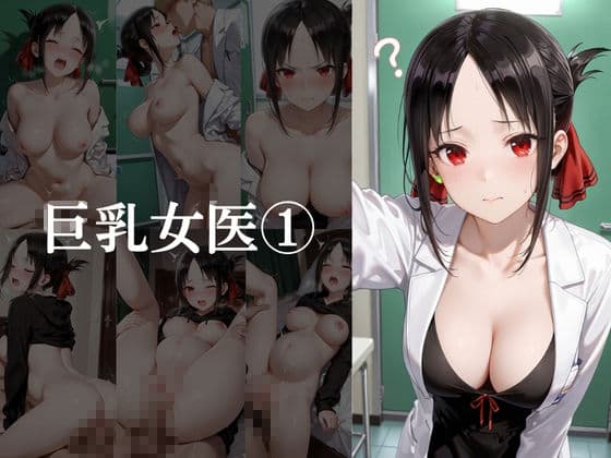 巨乳女医の誘惑孕ませS○X サンプル7
