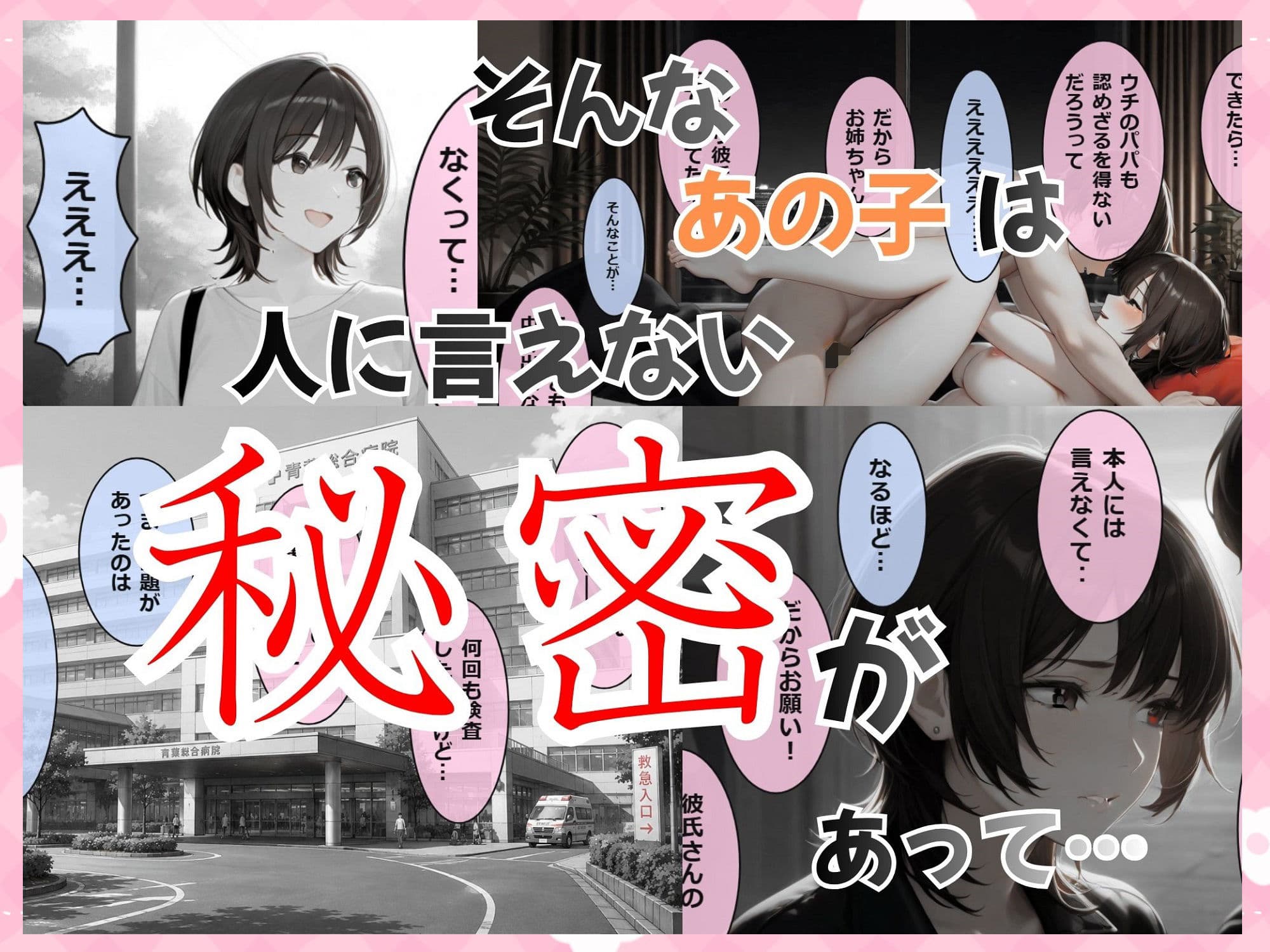 カワイイあの子はホントはビッチ！5 〜ボーイッシュお姉さんのこっそりガチ妊活〜 サンプル7