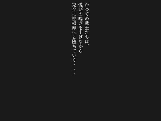 敗北した代償は体を捧げること〜恥辱開発され性奴〇化〜  セーラー〇ーン編 サンプル9