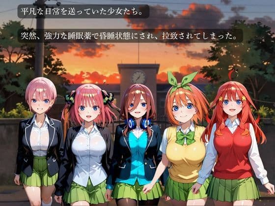 囚われJ〇のレ●プショー  五等分の〇嫁編 サンプル1