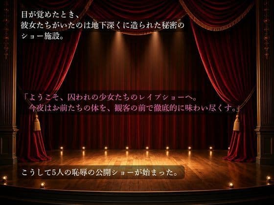 囚われJ〇のレ●プショー  五等分の〇嫁編 サンプル2