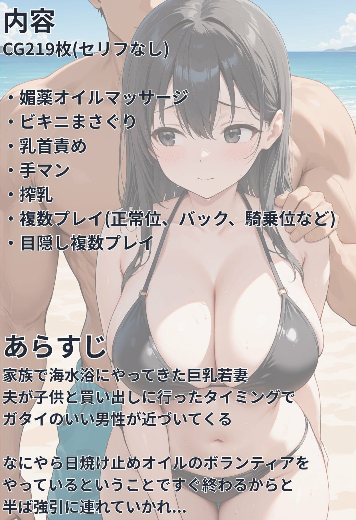 寝取られ人妻 ビーチで媚薬オイル完堕ち編4【全219枚】 サンプル1
