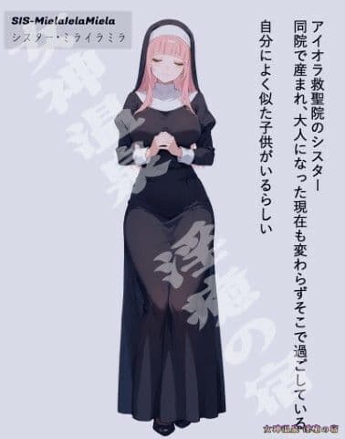 真夏です。悔い改めなさい 『シスター・ミライラミラ編』 サンプル1