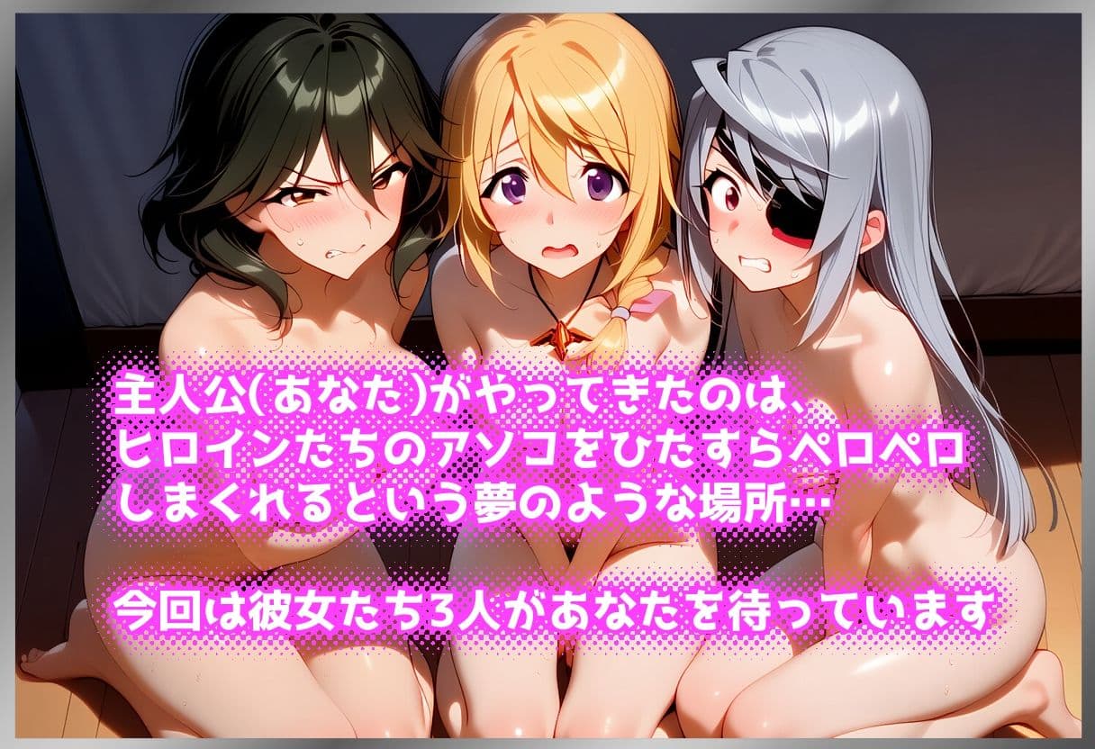 ペロペロ★ヒロインズ 〜IS学園の彼女たちのアソコ2〜 サンプル1