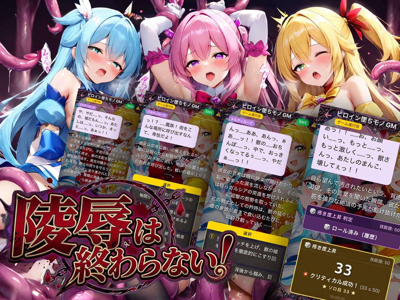 ヒロイン敗北！墜ちるヒロイン達の輪舞曲 サンプル2