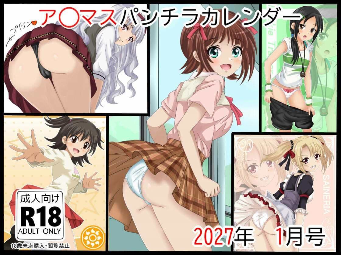 ア○マスパンチラ日めくりカレンダー    2027年  単月販売版  1月号 サンプル1