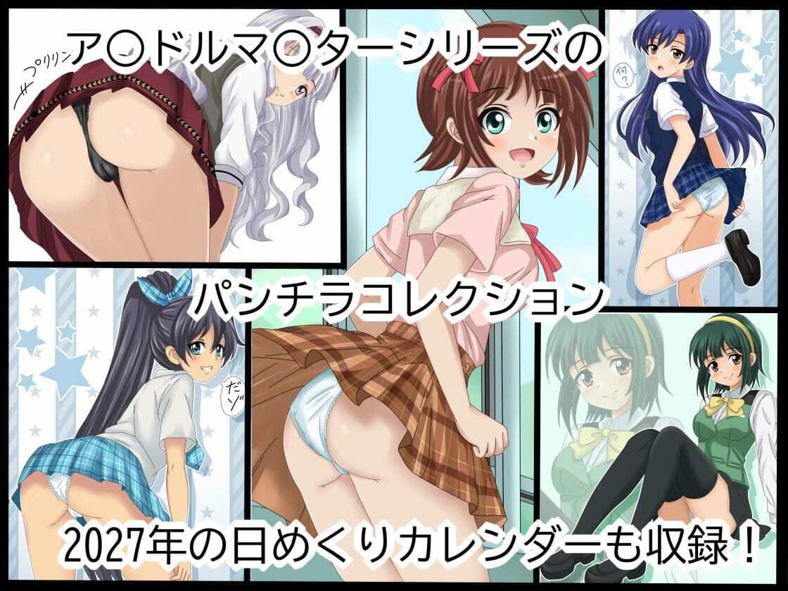 ア○マスパンチラ日めくりカレンダー    2027年  単月販売版  1月号 サンプル2