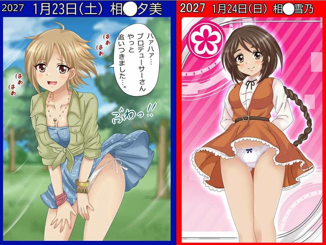 ア○マスパンチラ日めくりカレンダー    2027年  単月販売版  1月号 サンプル7