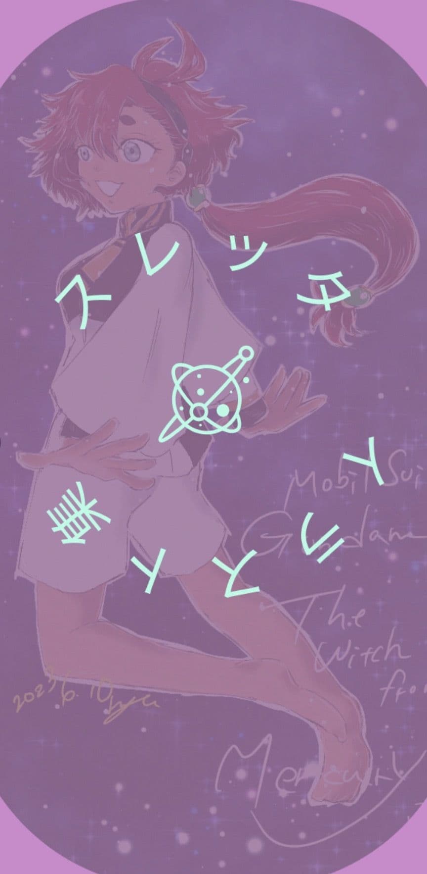 水星の刻 サンプル1
