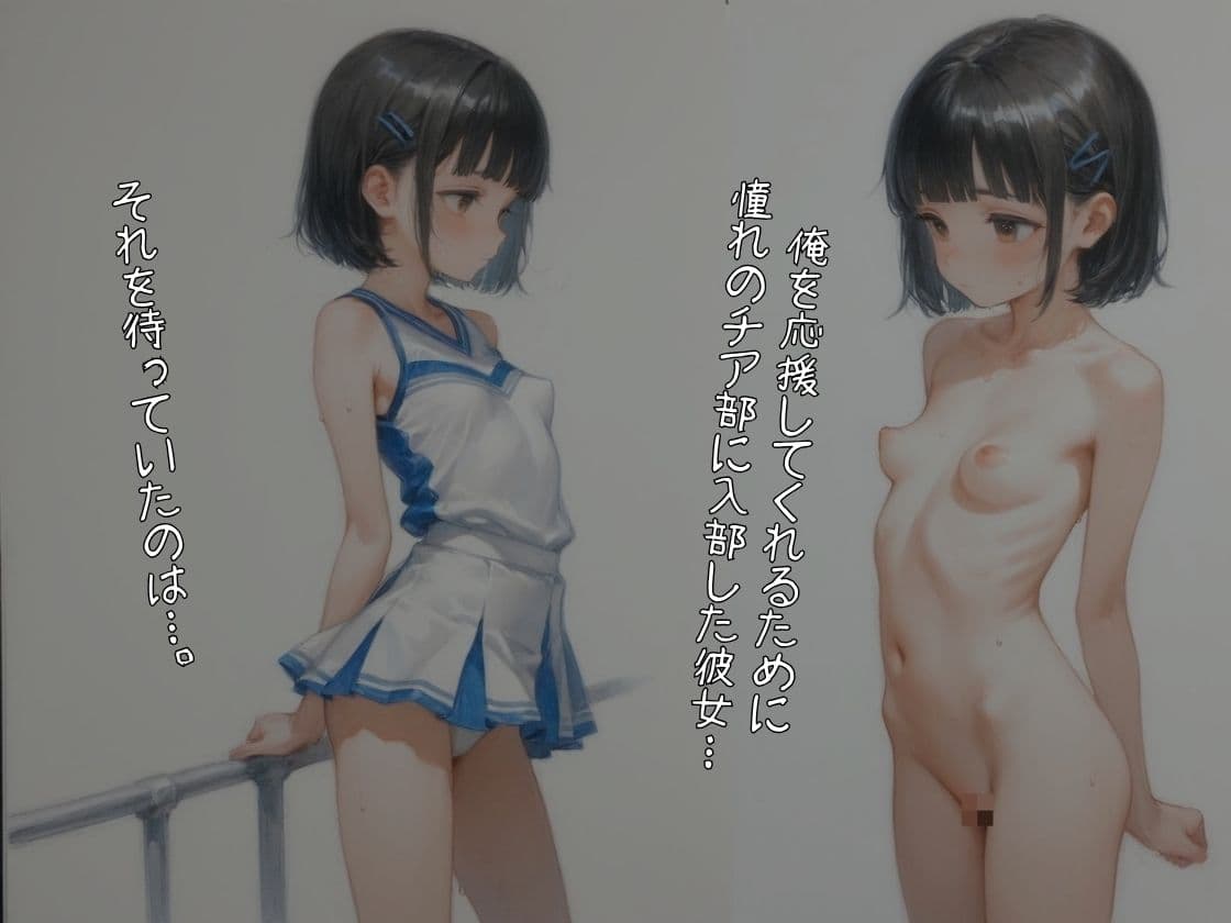 憧れのチア部に入ったはずが…。〜少し○○ショートカット彼女が、キモ顧問の専用ペットに堕ちるまで〜【体格差NTR】 サンプル2