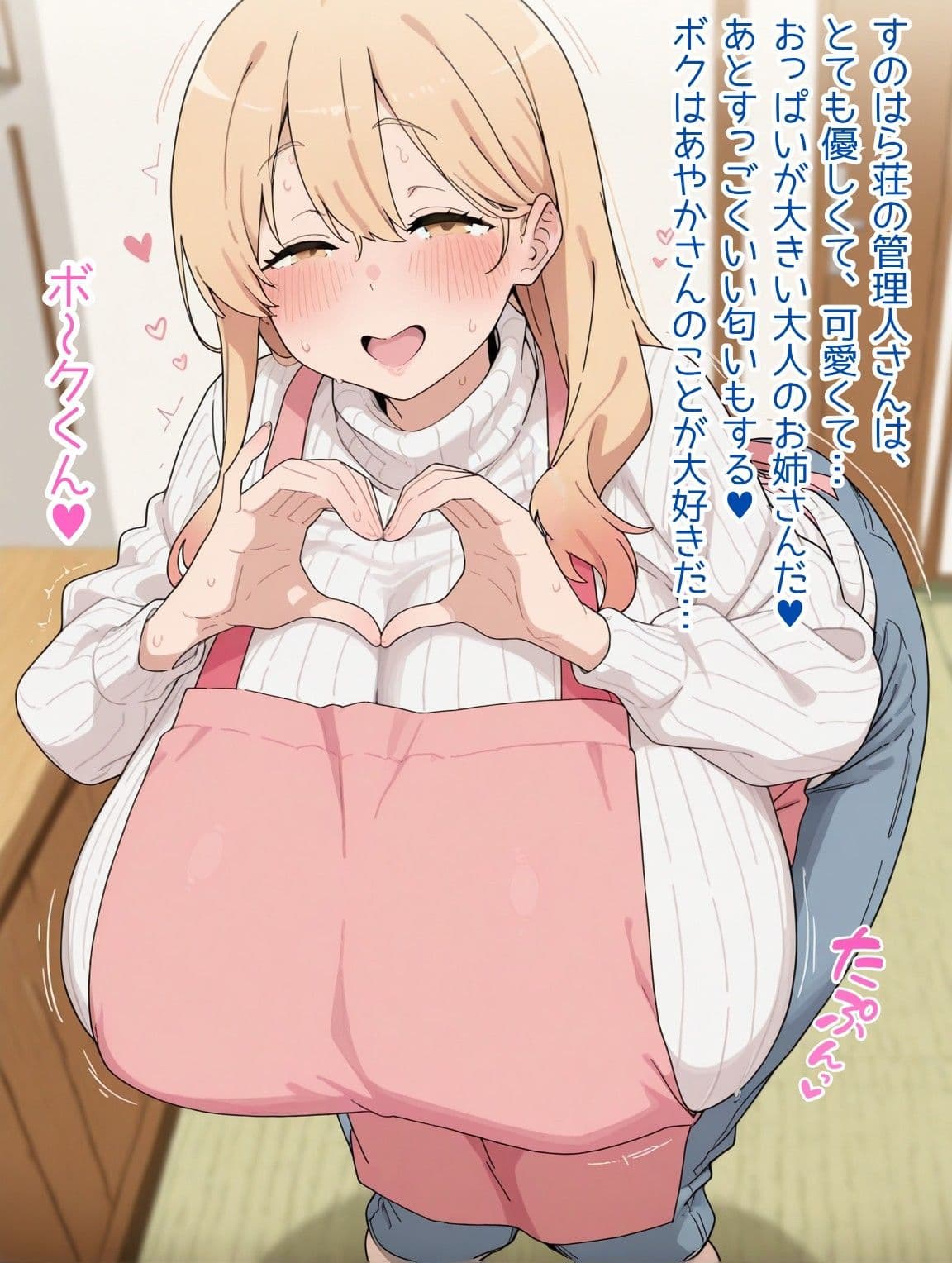 ボクだけの（ハート）管理人さん（ハート） サンプル1