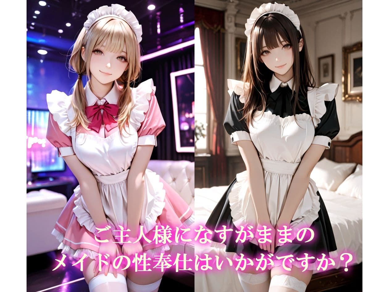 【AIのAV動画】メイドの性奉仕  色んな体位で中出し顔射！ サンプル1