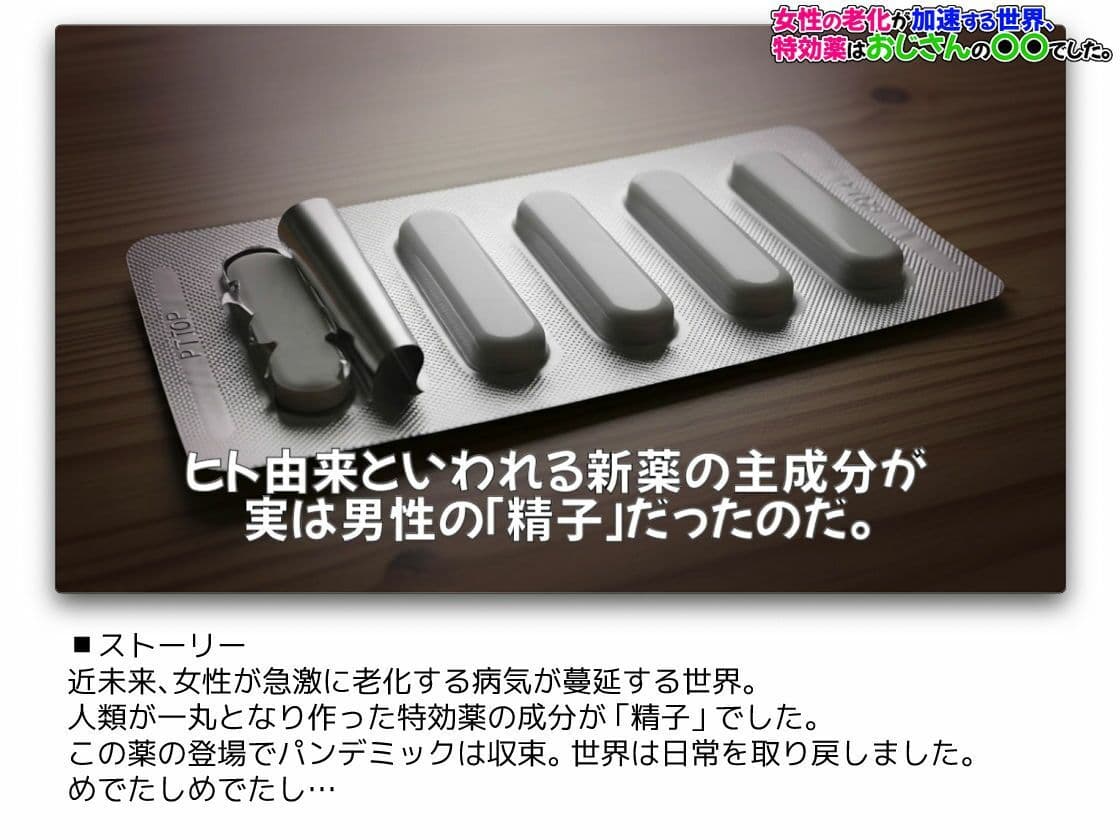 女性の老化が加速する世界、特効薬はおじさんの〇〇でした。 サンプル4