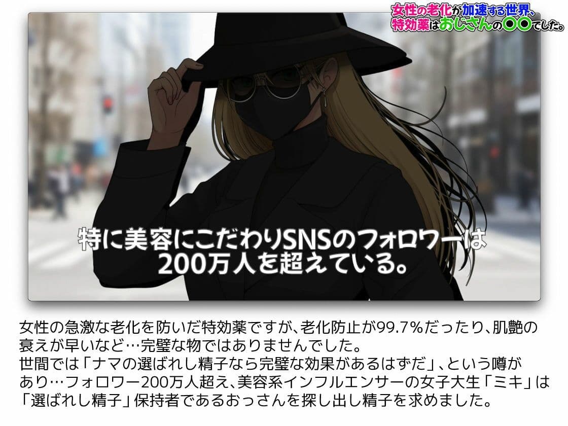 女性の老化が加速する世界、特効薬はおじさんの〇〇でした。 サンプル6