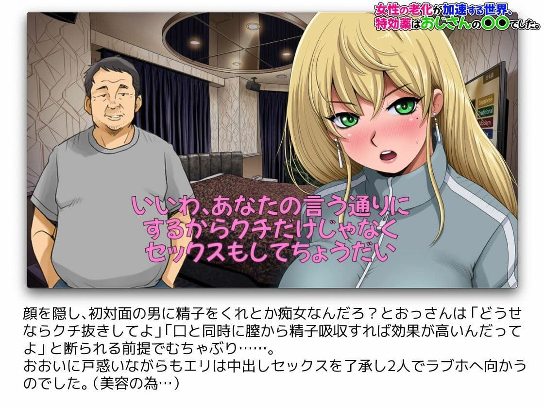 女性の老化が加速する世界、特効薬はおじさんの〇〇でした。 サンプル7