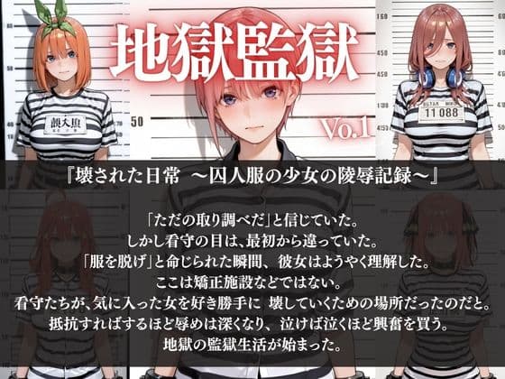 手違いで逮捕され犯●れました… 無実の女たちが看守に輪●中出し妊娠 サンプル1