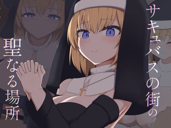 ［Live2D］サキュバスの街の聖なる場所