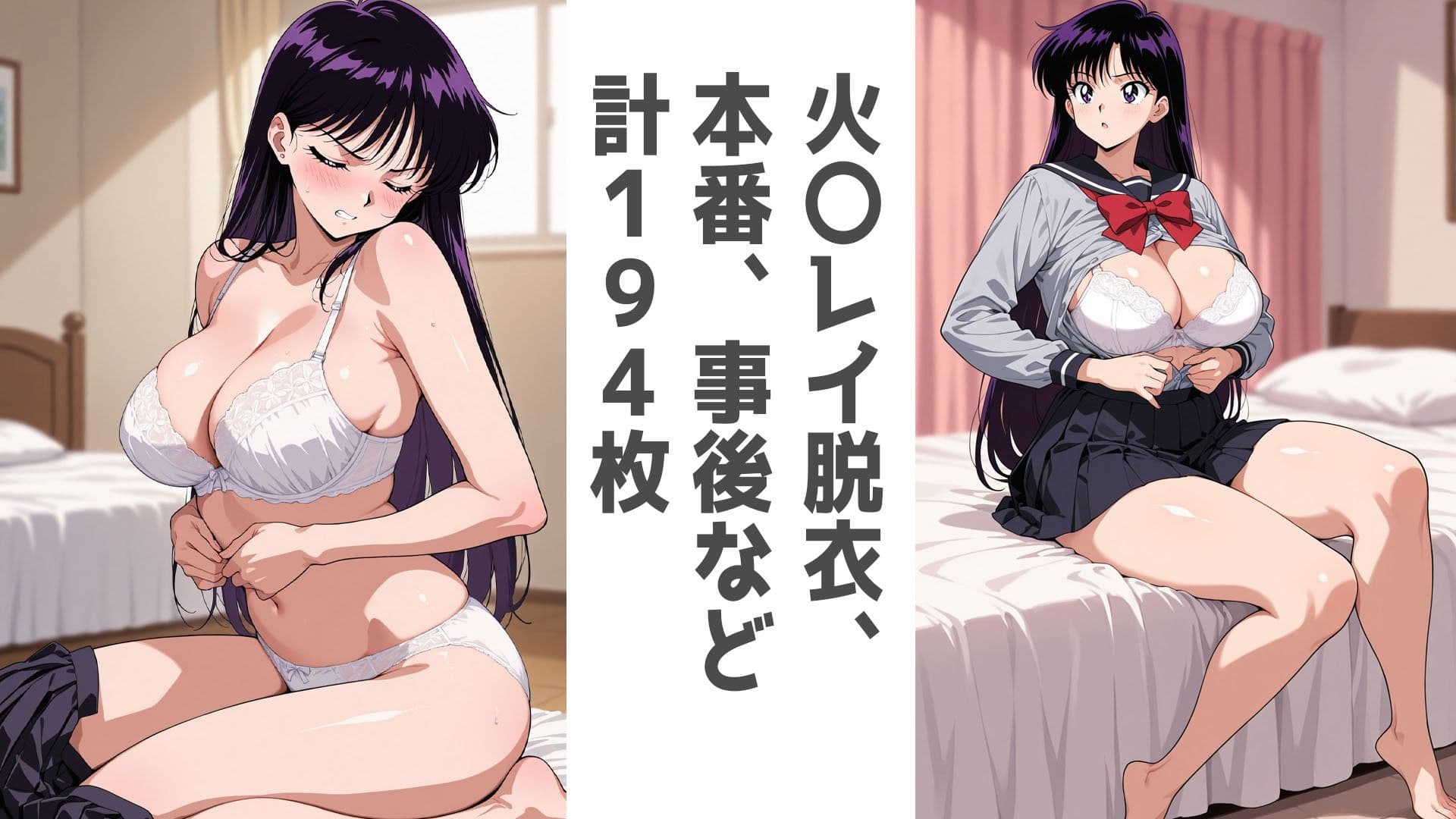 巨乳制服せんしとお部屋で。水○亜美編・火○レイ編 サンプル3