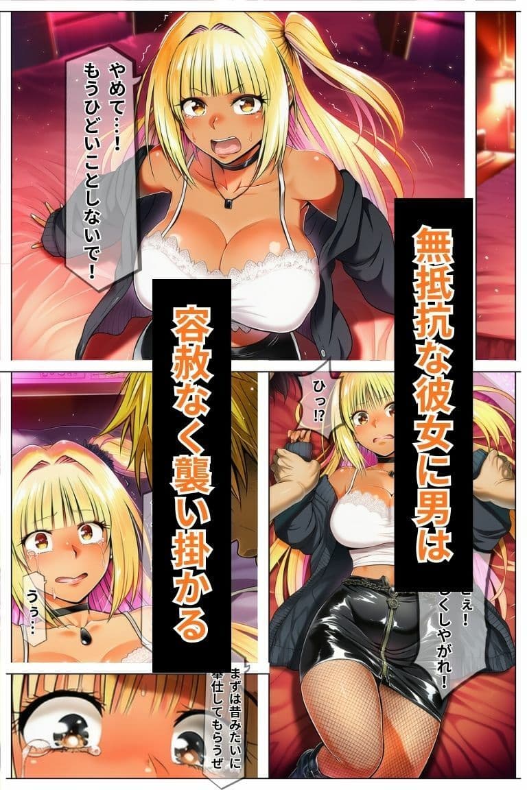元陰キャギャルは再び調教される〜再開したドキュンにメス堕ちするまで〜 サンプル6