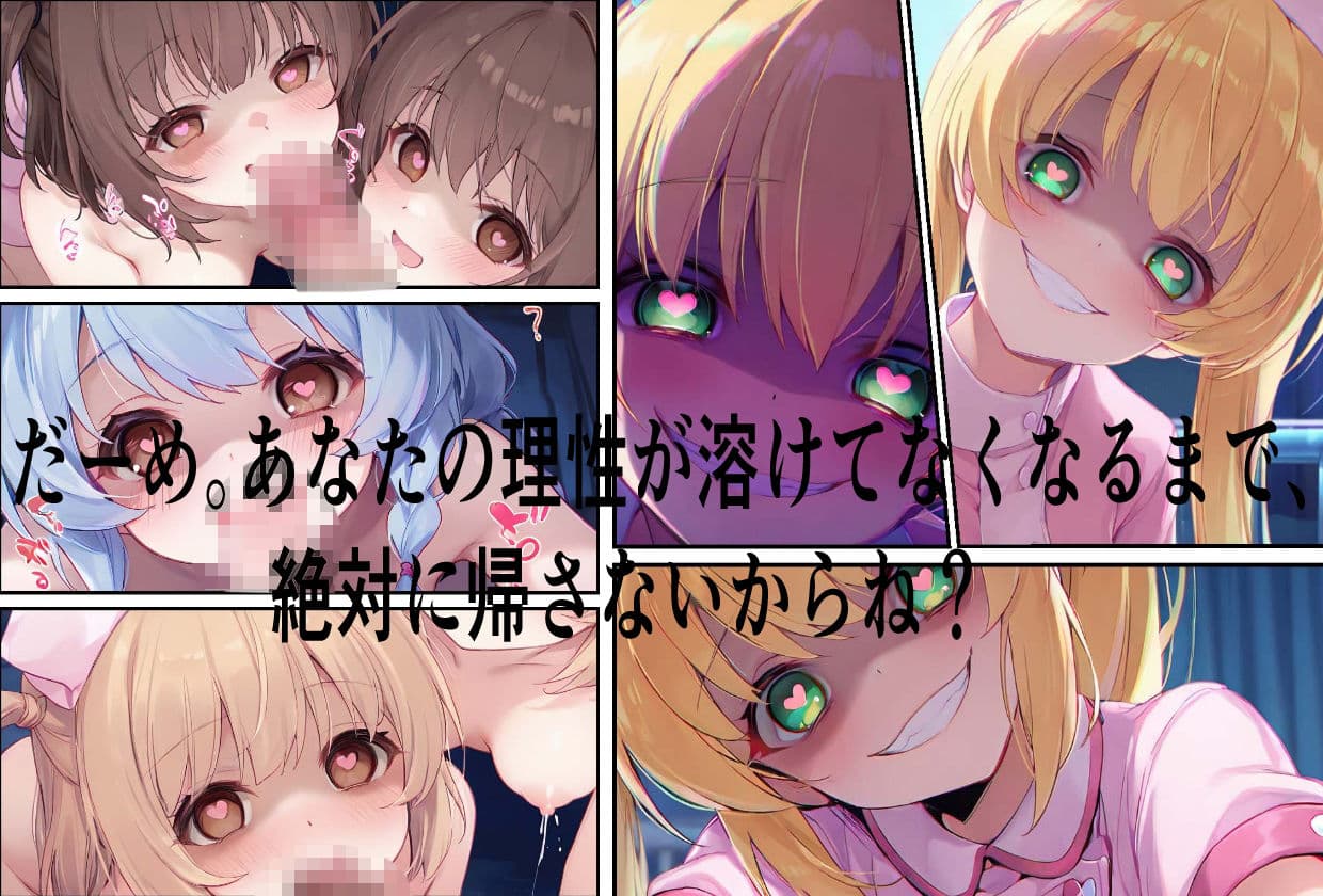 【完全POV】全員孕ませるまで、帰さない。 ――ヤンデレナースの無限搾取！ サンプル3