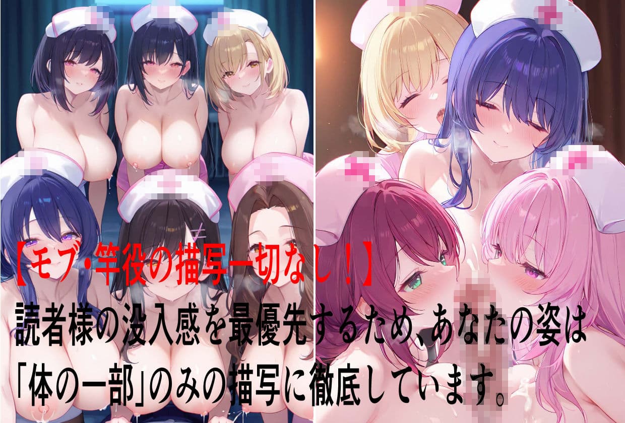 【完全POV】全員孕ませるまで、帰さない。 ――ヤンデレナースの無限搾取！ サンプル4