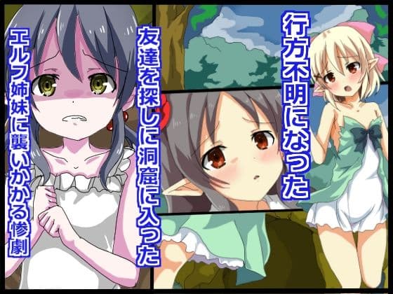 エルフ姉妹凌●地獄 サンプル1