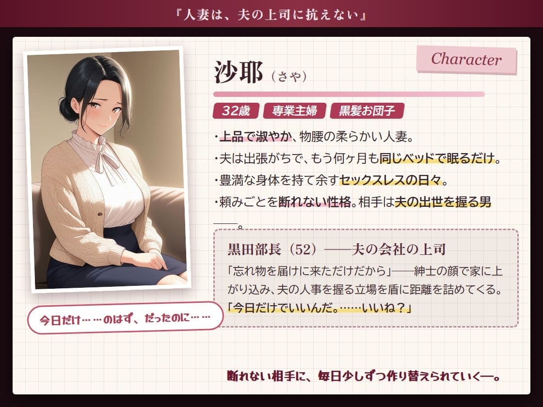 人妻は夫の上司に抗えない サンプル2