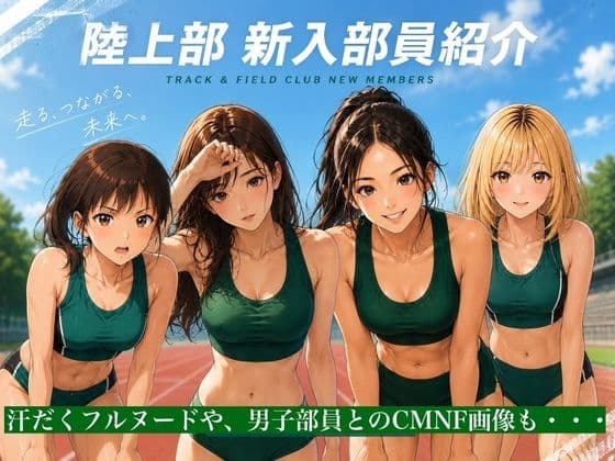 【CG】女子陸上部新入部員ヌード写真集  Vol.1