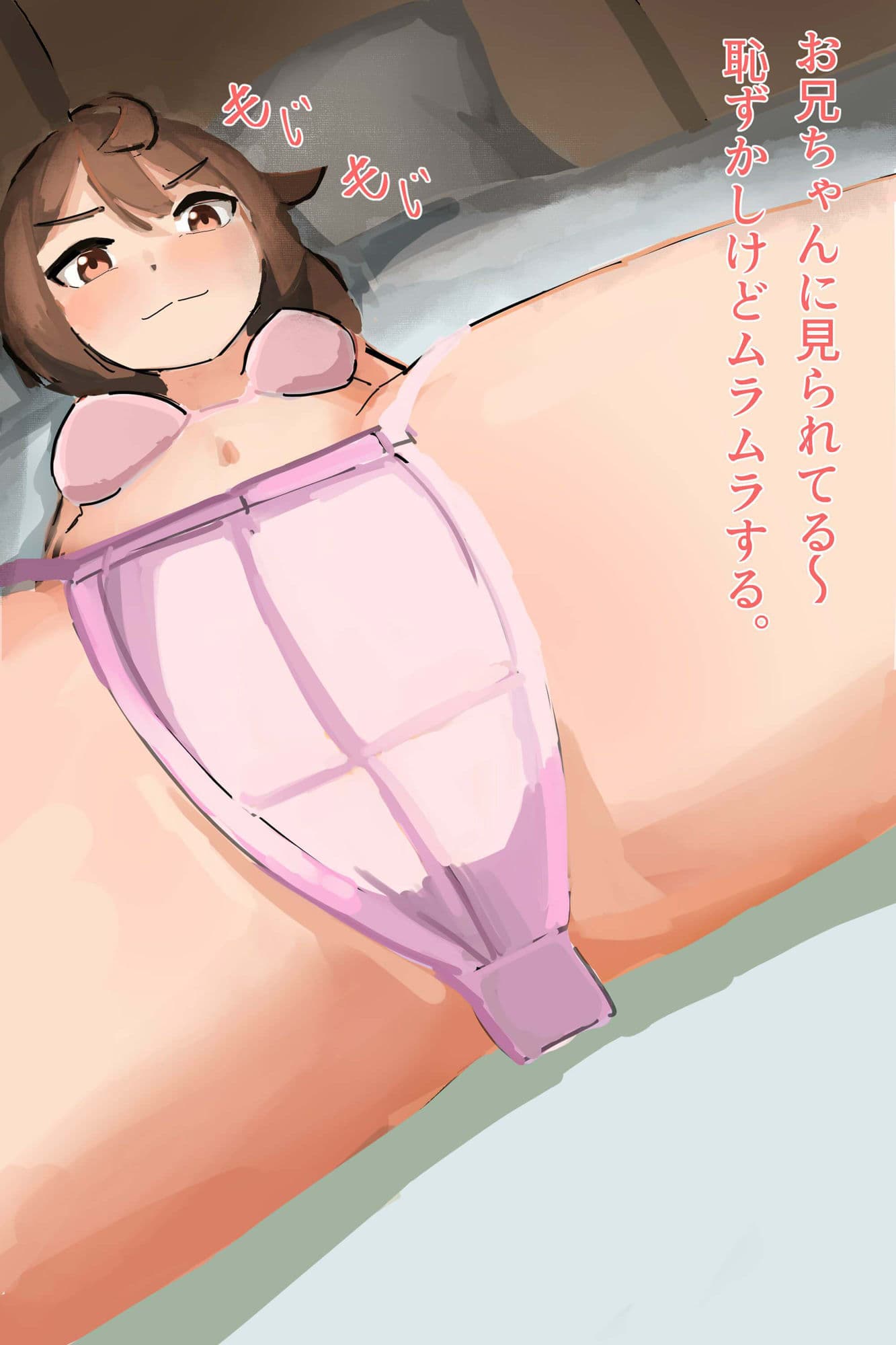 義理の妹が兄に発情して サンプル2