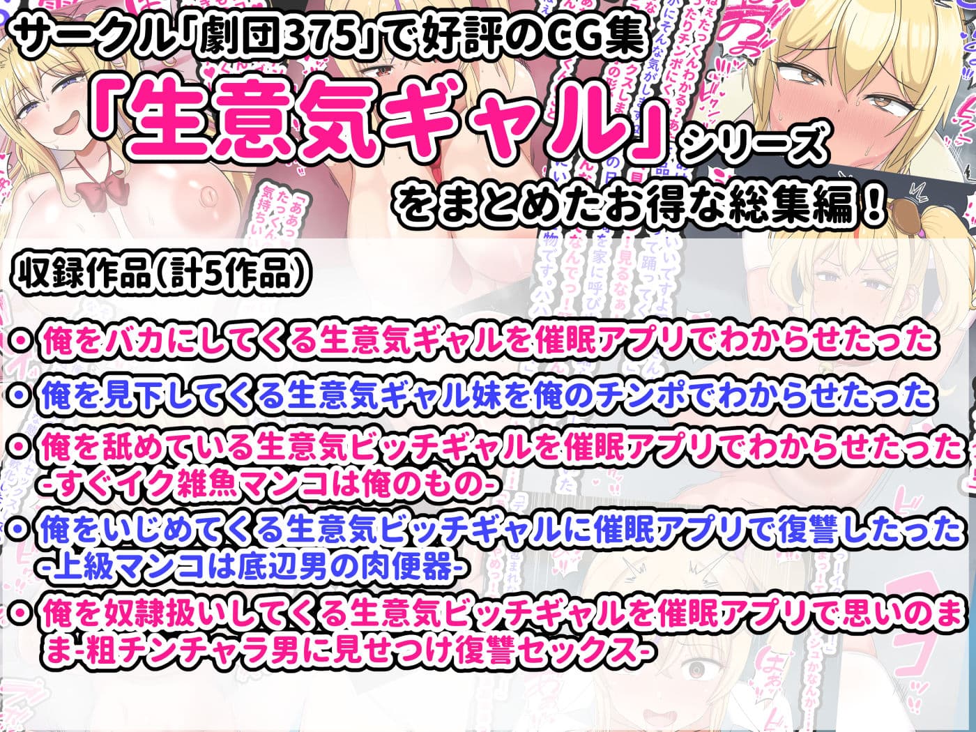 劇団375CG集生意気ギャル総集編 サンプル1
