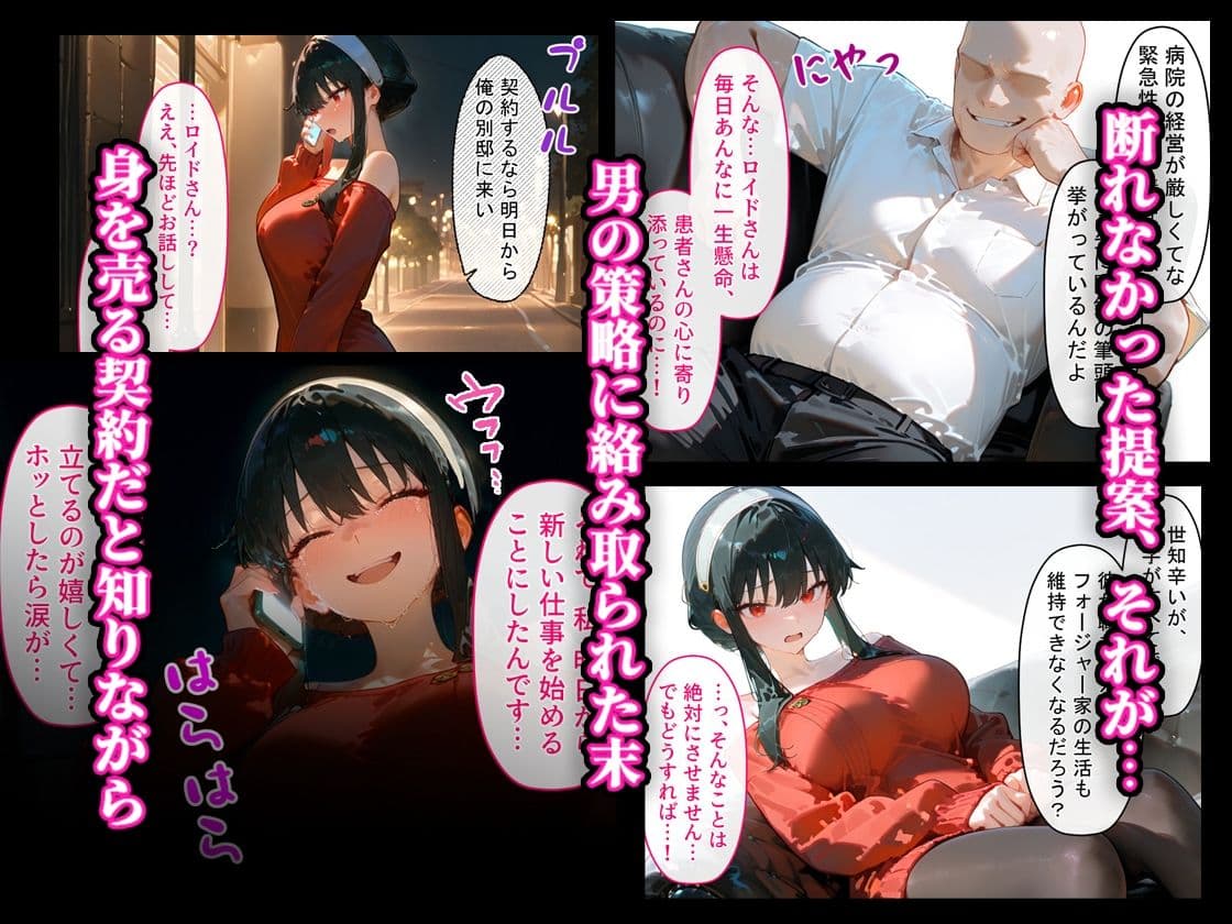 借金返済はわたしの身体で ー断れなかったふたりの物語ー （SPY×FAMILY編） サンプル2