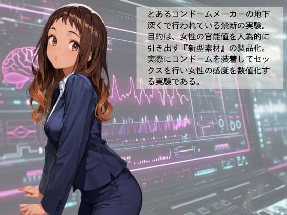 官能開拓実験室 新型コンドーム開発チームの生リポート FILE:06 白川 若葉 サンプル1
