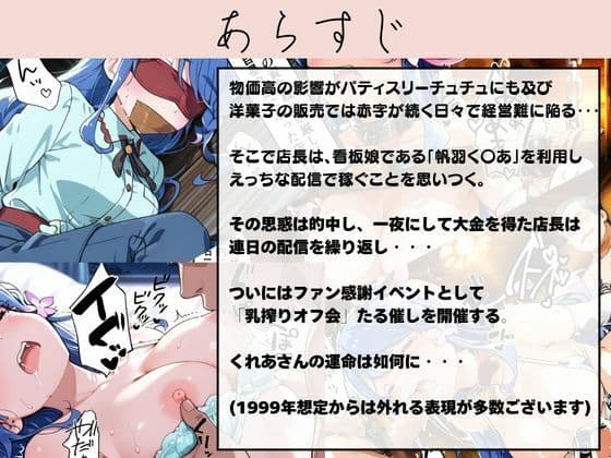 店長にエロ配信で稼がされちゃうくれあちゃん  〜強●乳搾りオフ会に繋がる2日間〜 サンプル1