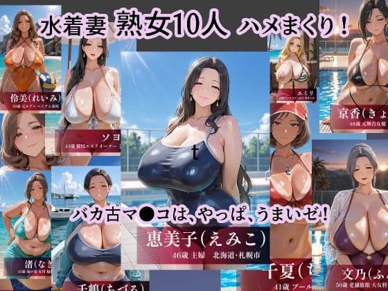 【熟女10人×中出し20連発!!】ぬるぬる60fps縦長FHD《爆乳むちむち・デカ長乳首・モリマン》去年の夏、札幌から奄美、海の向こうの済州島・ベトナムまで、水辺で出会ったごぶさた爆乳熟女・人妻10人に中出し種付けしたら、翌夏みんな妊娠ボテ腹の水着妻になってたので、むちむちに熟れた黒モリマンコにもう一発ぶち込んできた件【おれの少子化対策は国境を越える・スマホ最適】 サンプル3