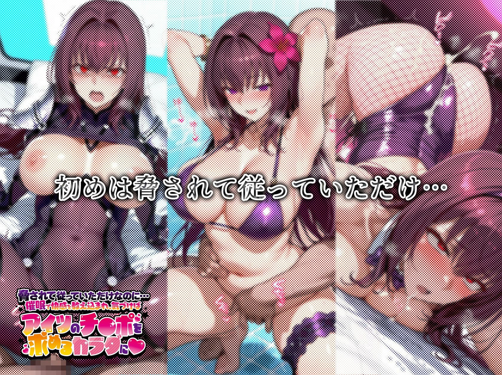 脅されて従っていただけなのに…催●で快感を教え込まれ、気づけばアイツのチ●ポを求めるカラダに…【スカサハ＆沖田 編】 サンプル2