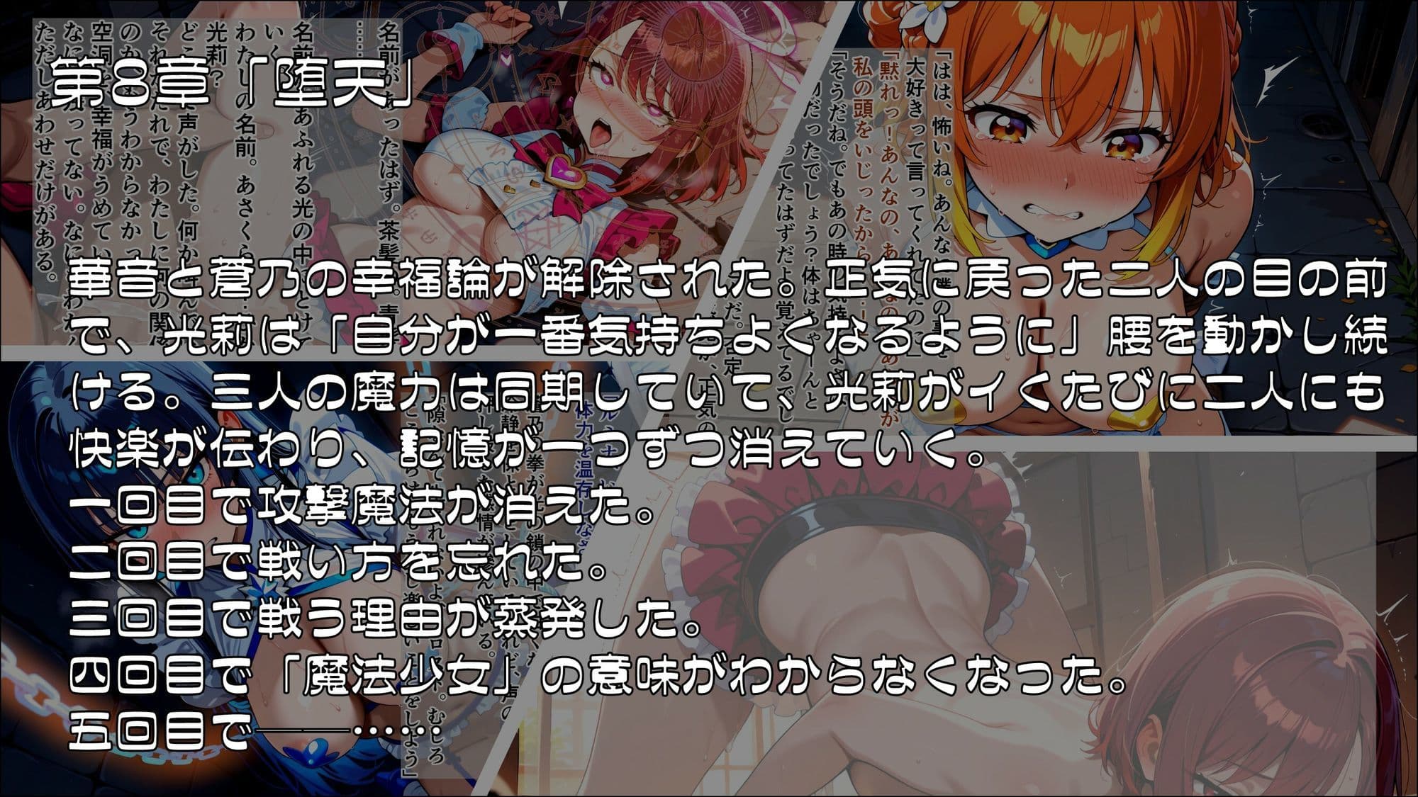 魔法少女幸福論─正しさが性に塗り替えられる日々_Part3【完結】 サンプル3