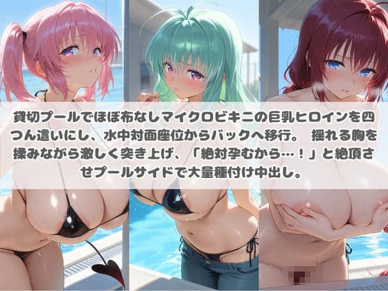 クソかわいい水着巨乳ヒロインを夏休みに孕ませ中出しした記録 T〇LOVEる サンプル3