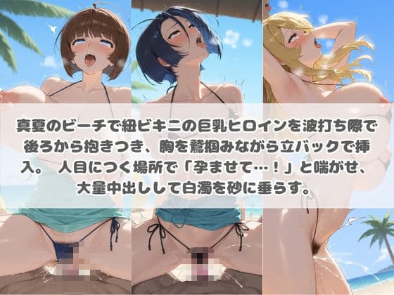 クソかわいい水着巨乳ヒロインを夏休みに孕ませ中出しした記録 宇〇戦艦ヤマト サンプル1